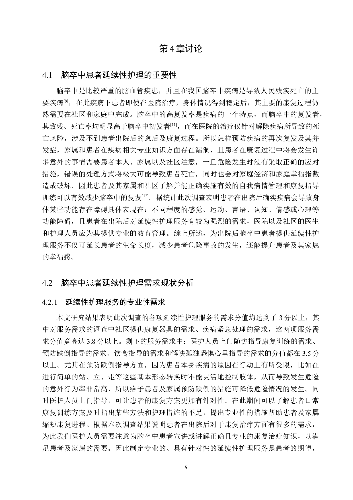 脑卒中患者延续性护理服务需求现状调查分析-9074字.docx 第9页