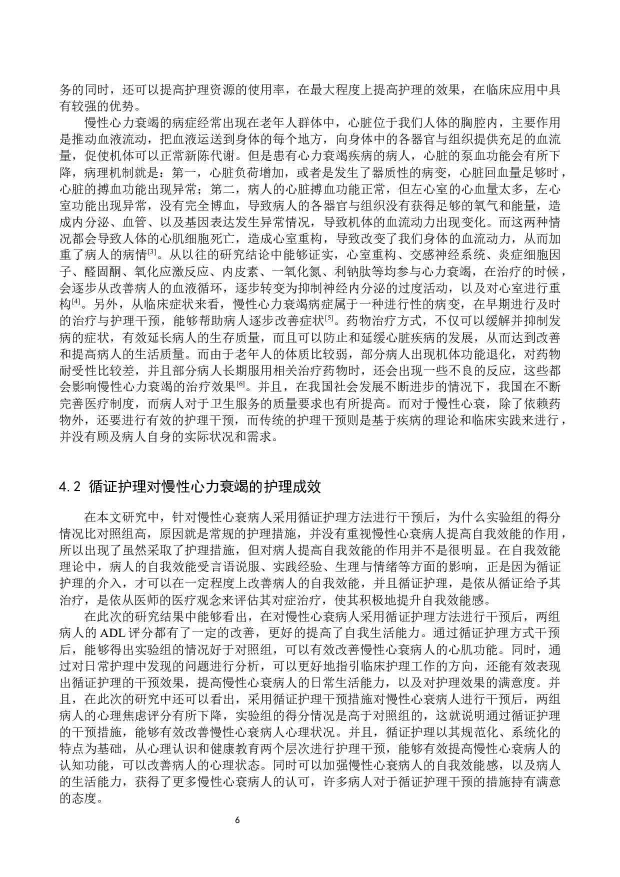 循证护理在慢性心力衰竭患者中的应用效果分析-8781字.docx 第9页