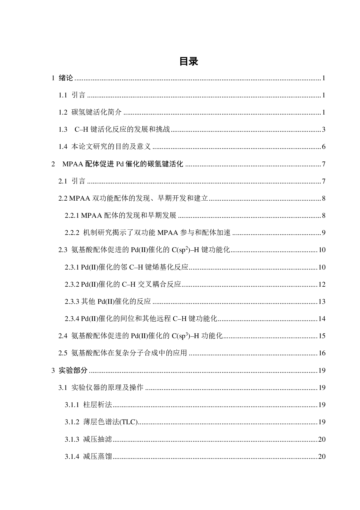 氨基酸配体促进的远程碳氢键活化反应-17826字.pdf 第5页