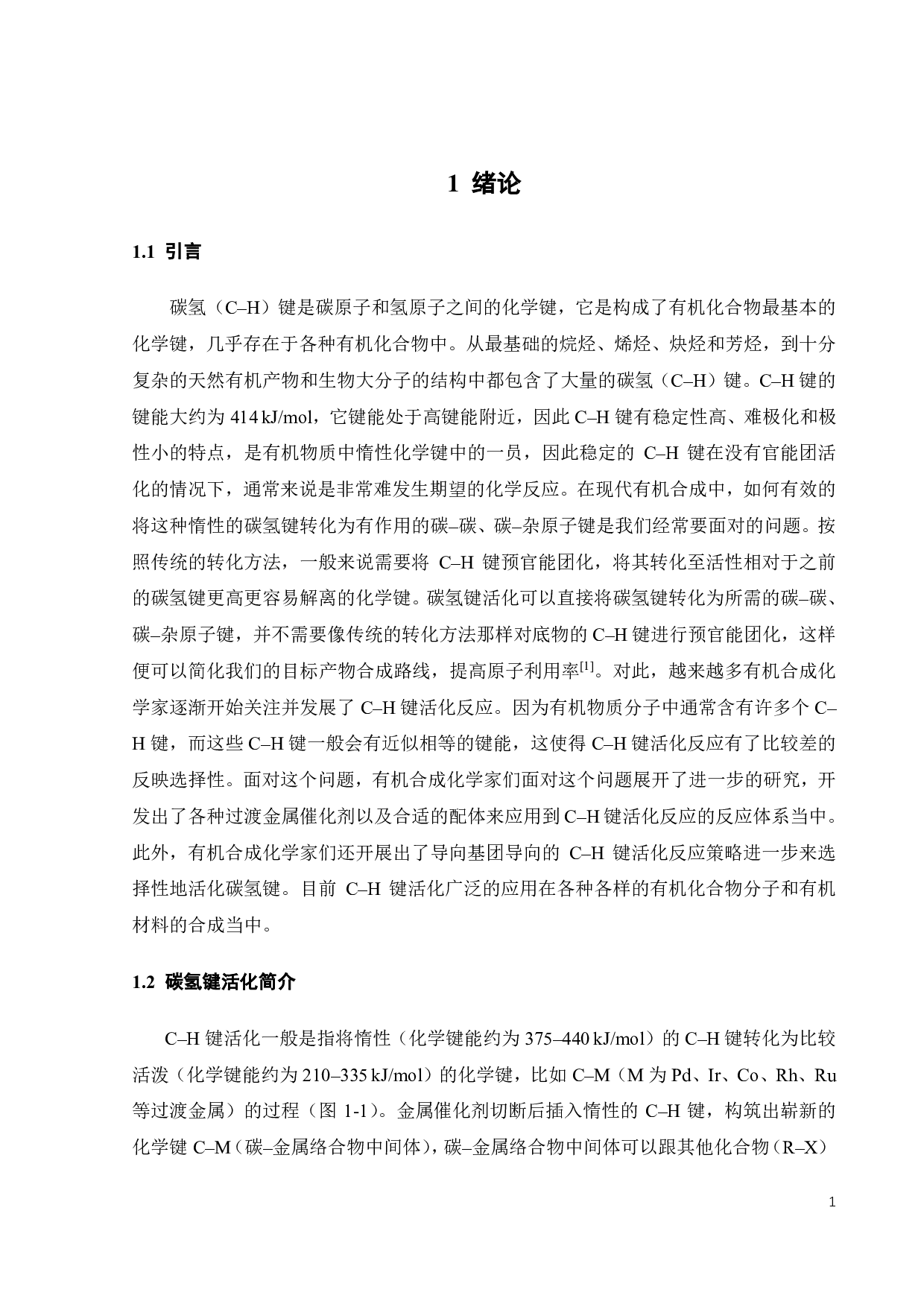 氨基酸配体促进的远程碳氢键活化反应-17826字.pdf 第7页