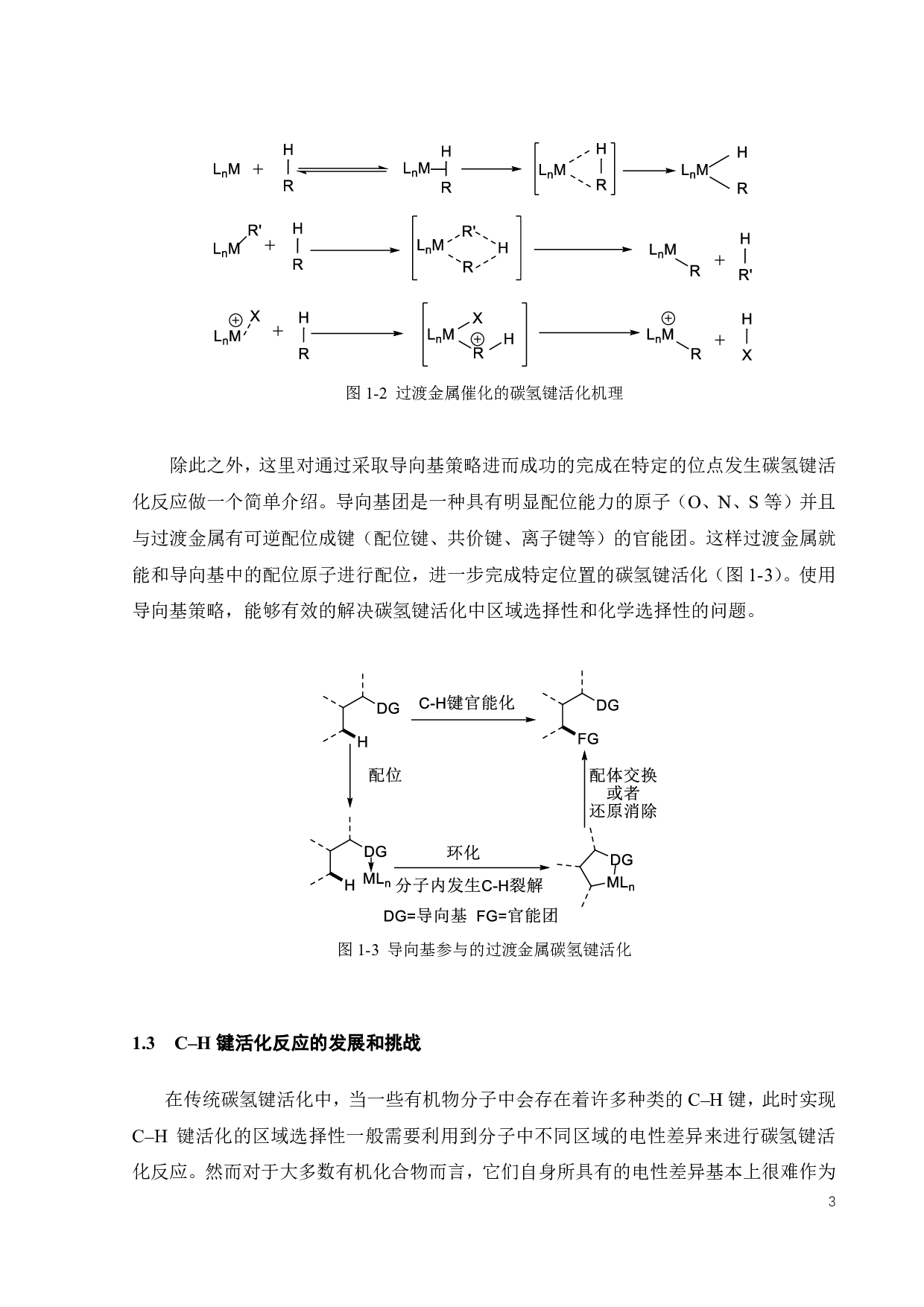 氨基酸配体促进的远程碳氢键活化反应-17826字.pdf 第9页