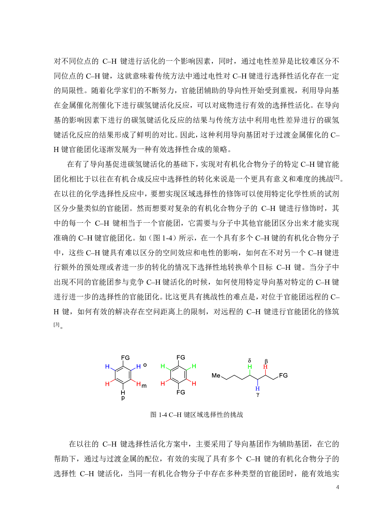 氨基酸配体促进的远程碳氢键活化反应-17826字.pdf 第10页