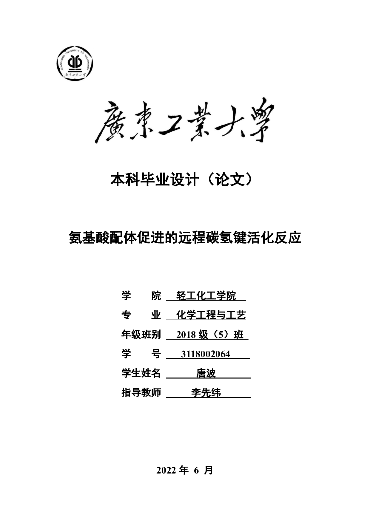 氨基酸配体促进的远程碳氢键活化反应-17826字.pdf 第1页
