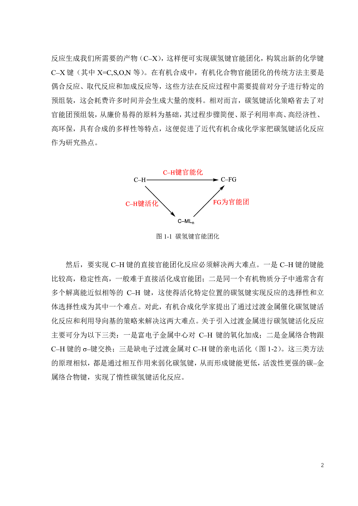 氨基酸配体促进的远程碳氢键活化反应-17826字.pdf 第8页