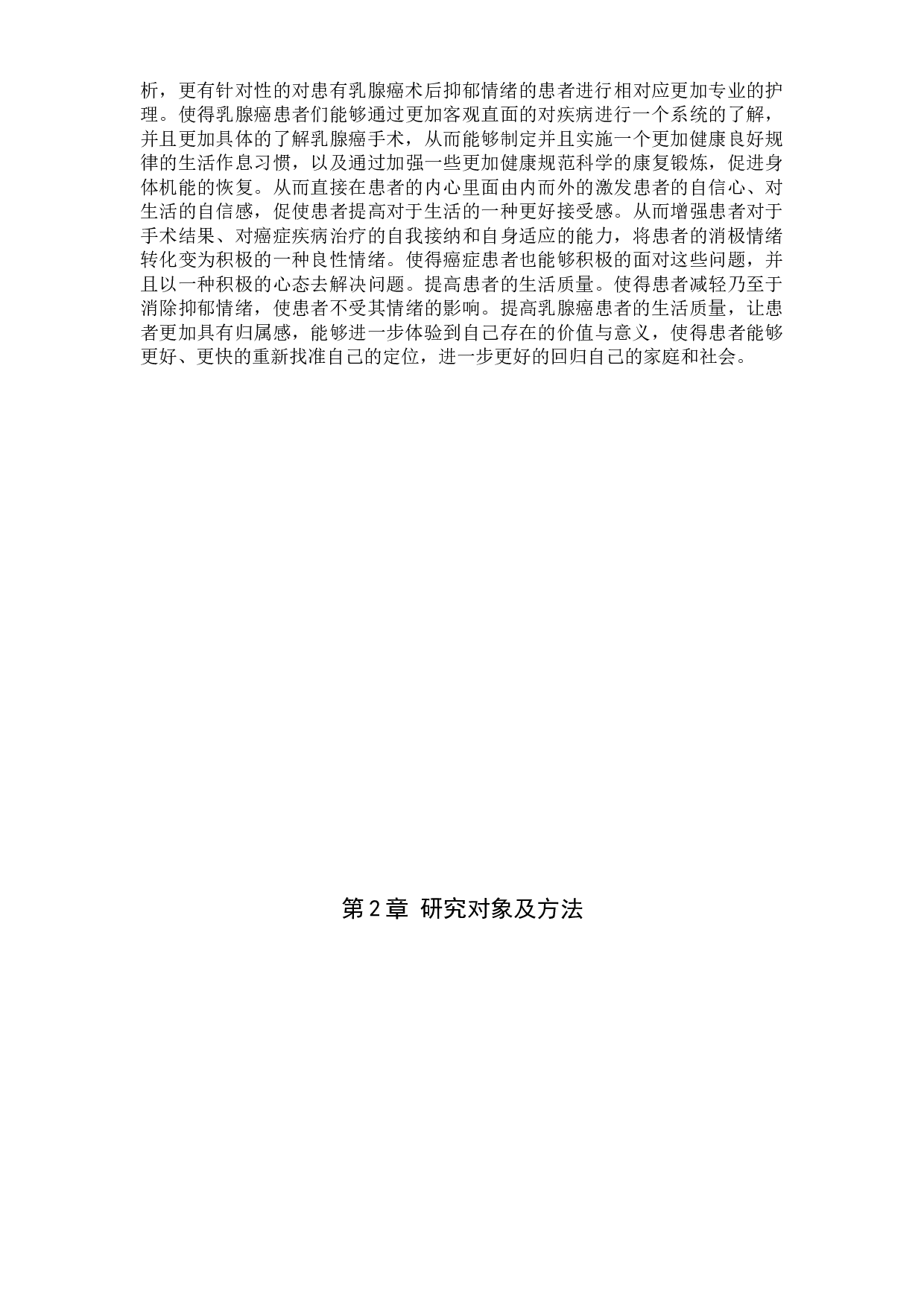 乳腺癌术后患者抑郁情绪原因分析及护理措施-9865字.docx 第5页