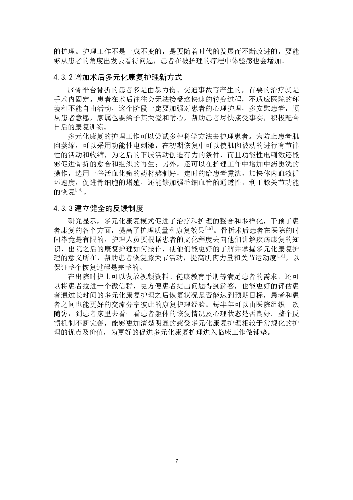 多元化康复护理对胫骨平台骨折的效果探究-7712字.docx 第10页