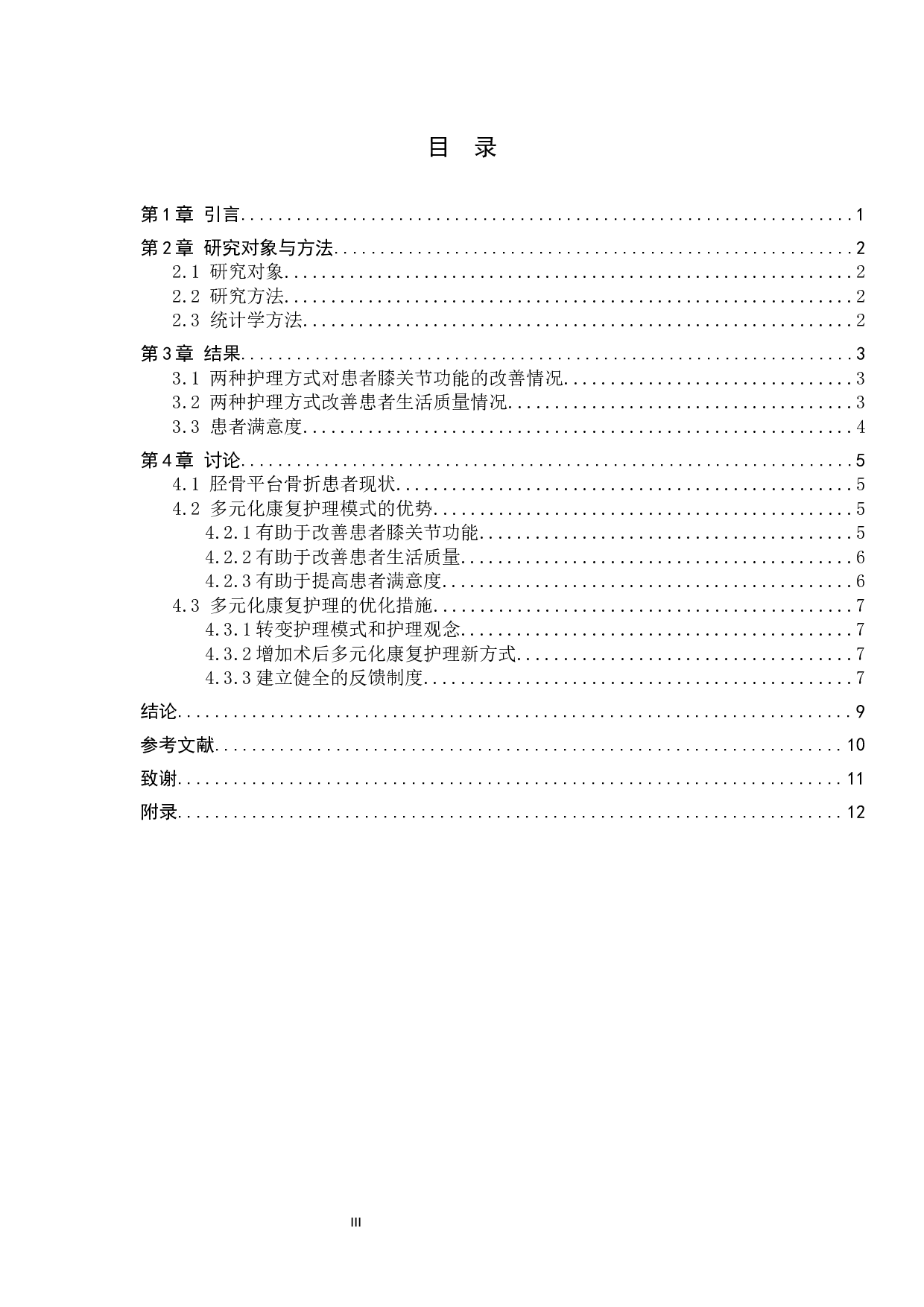 多元化康复护理对胫骨平台骨折的效果探究-7712字.docx 第3页