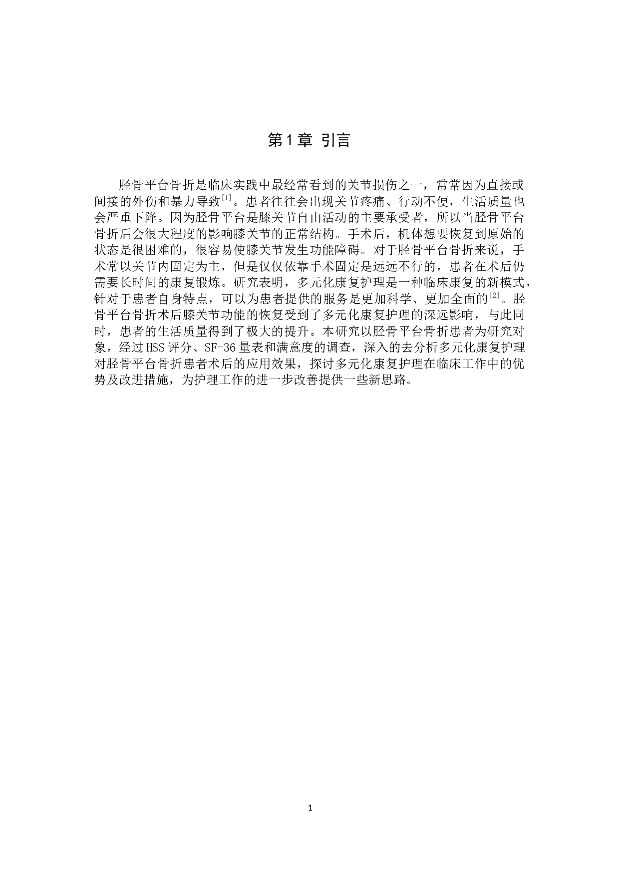 多元化康复护理对胫骨平台骨折的效果探究-7712字.docx 第4页