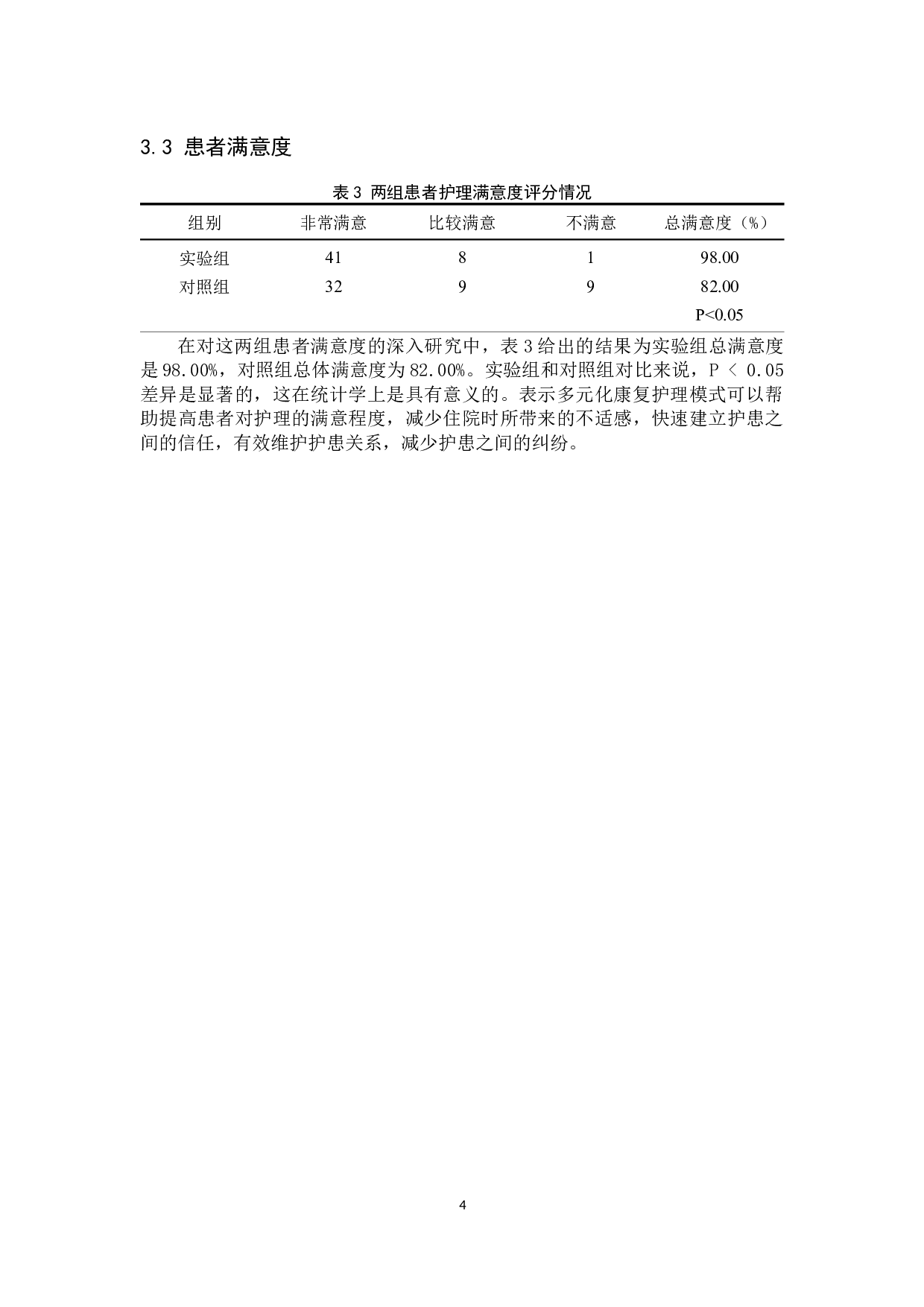 多元化康复护理对胫骨平台骨折的效果探究-7712字.docx 第7页