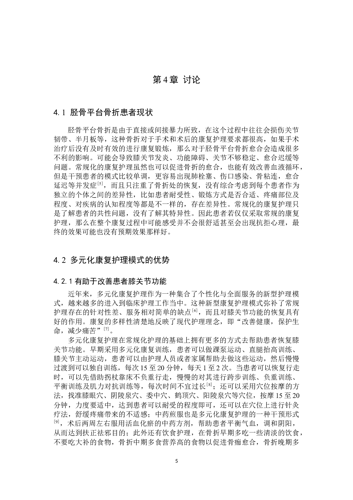 多元化康复护理对胫骨平台骨折的效果探究-7712字.docx 第8页