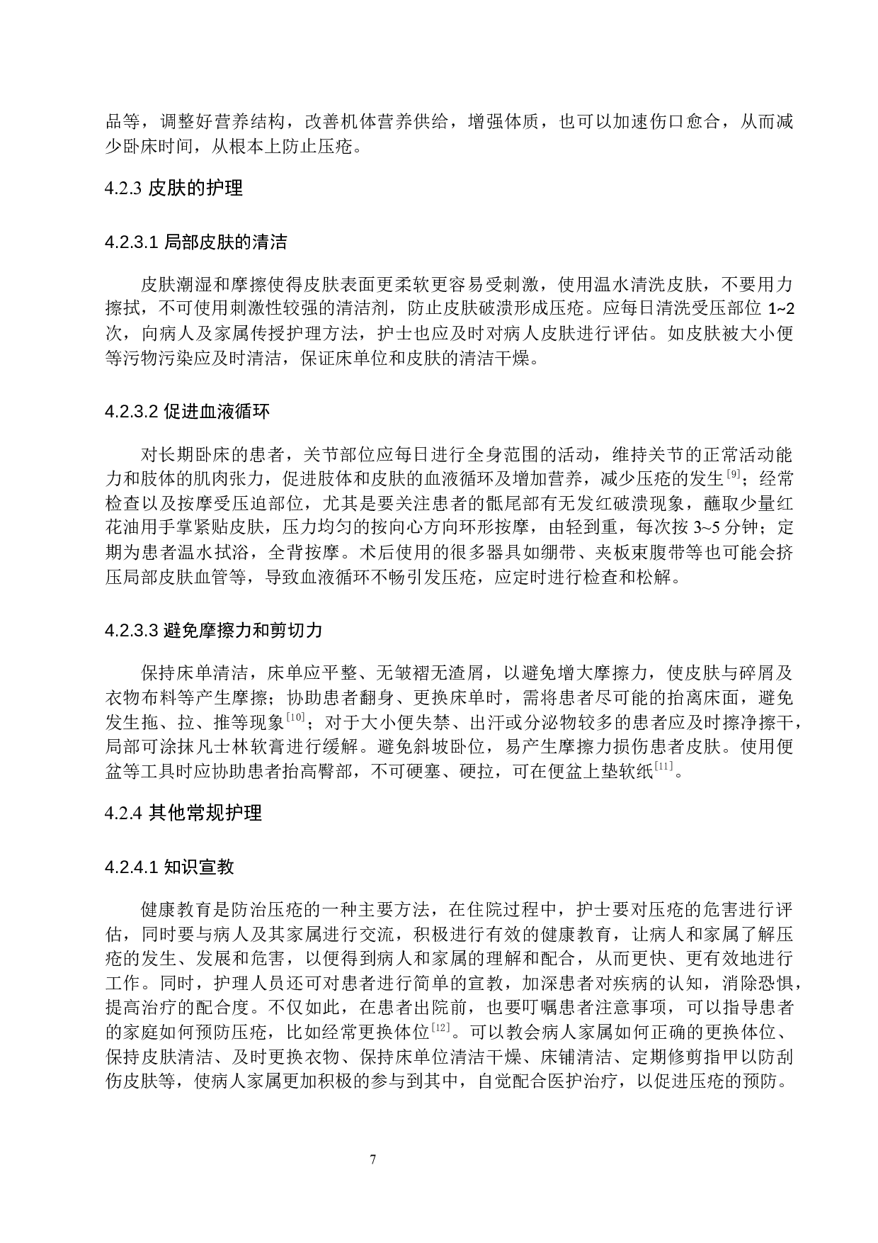 髋部骨折患者压疮发生因素分析及对策研究-7280字.docx 第10页