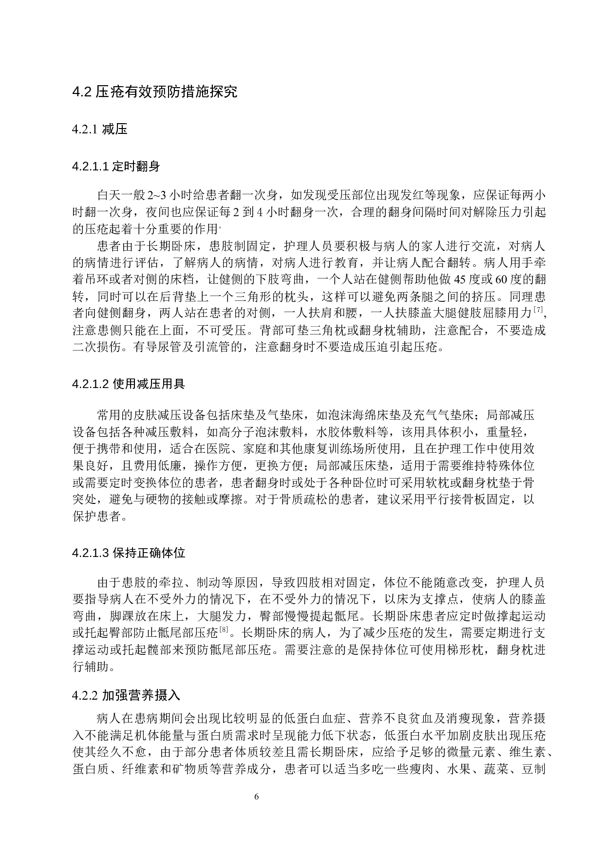 髋部骨折患者压疮发生因素分析及对策研究-7280字.docx 第9页