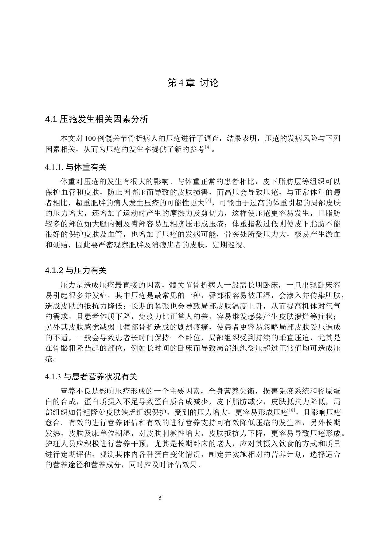 髋部骨折患者压疮发生因素分析及对策研究-7280字.docx 第8页