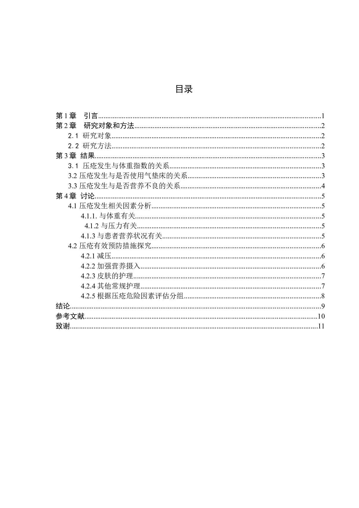 髋部骨折患者压疮发生因素分析及对策研究-7280字.docx 第3页