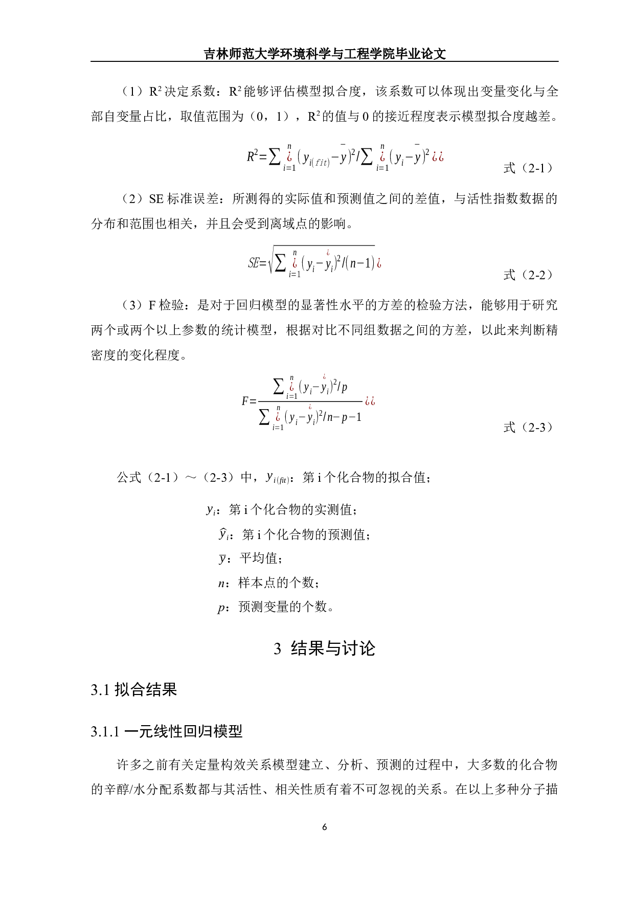 苯酚类化合物对大型溞毒性预测模型建立与评价-11122字.docx 第8页