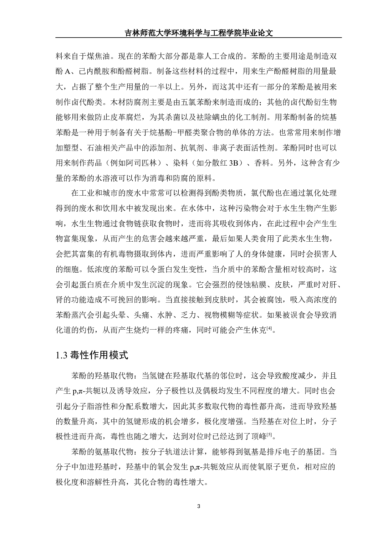 苯酚类化合物对大型溞毒性预测模型建立与评价-11122字.docx 第5页