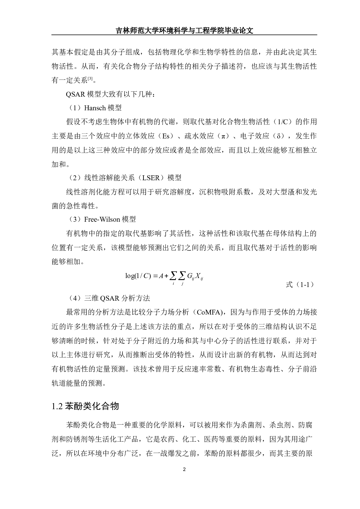 苯酚类化合物对大型溞毒性预测模型建立与评价-11122字.docx 第4页