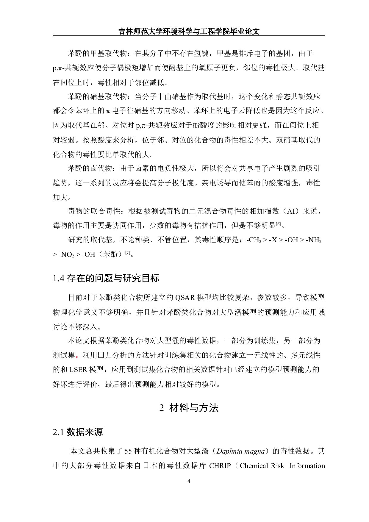 苯酚类化合物对大型溞毒性预测模型建立与评价-11122字.docx 第6页