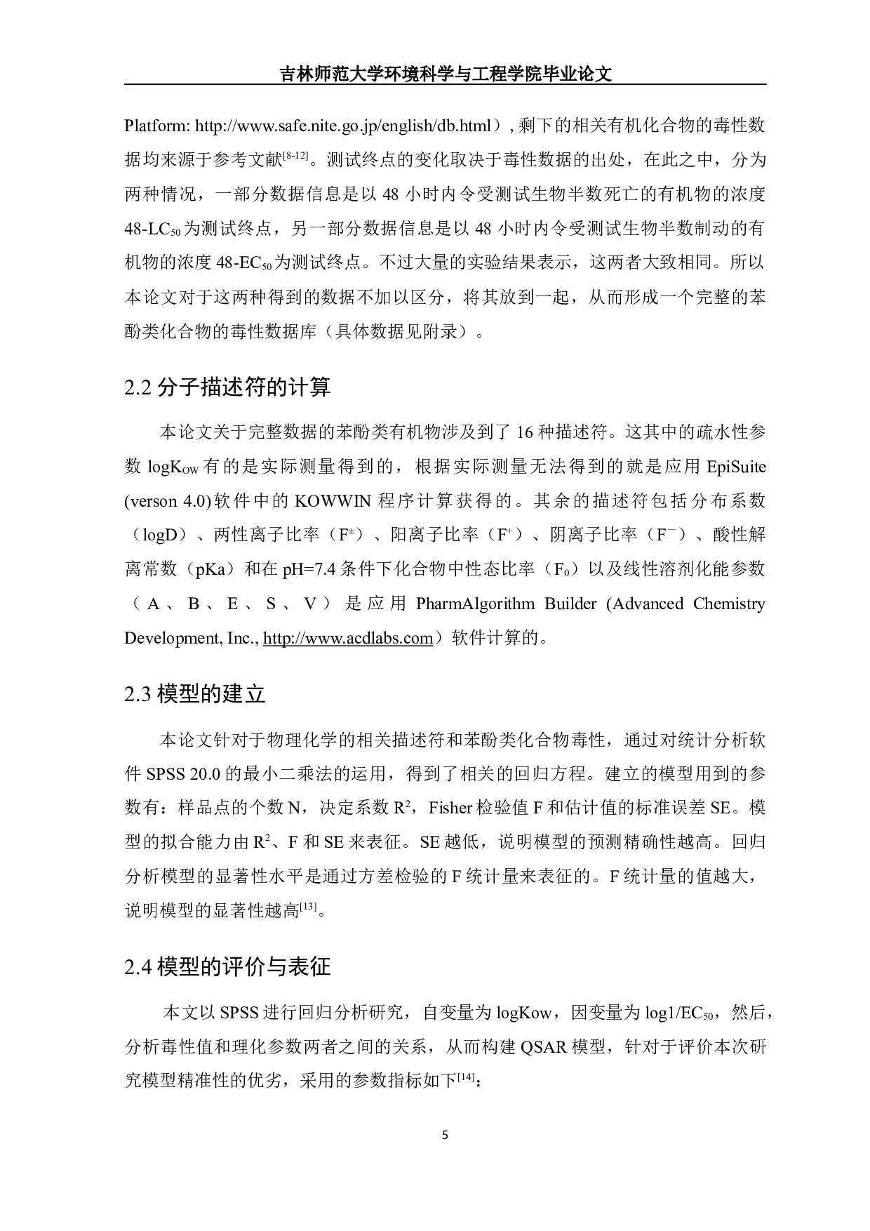 苯酚类化合物对大型溞毒性预测模型建立与评价-11122字.docx 第7页