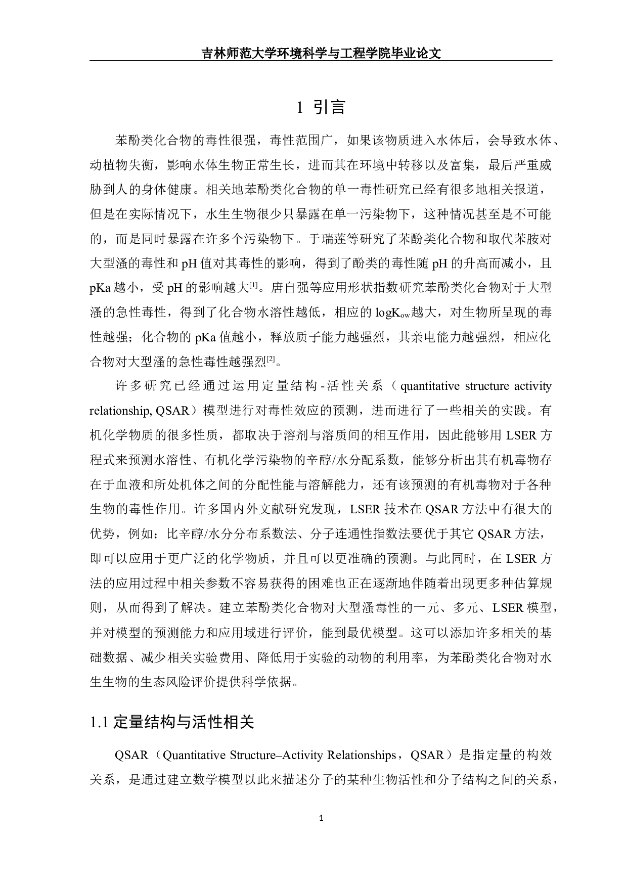 苯酚类化合物对大型溞毒性预测模型建立与评价-11122字.docx 第3页