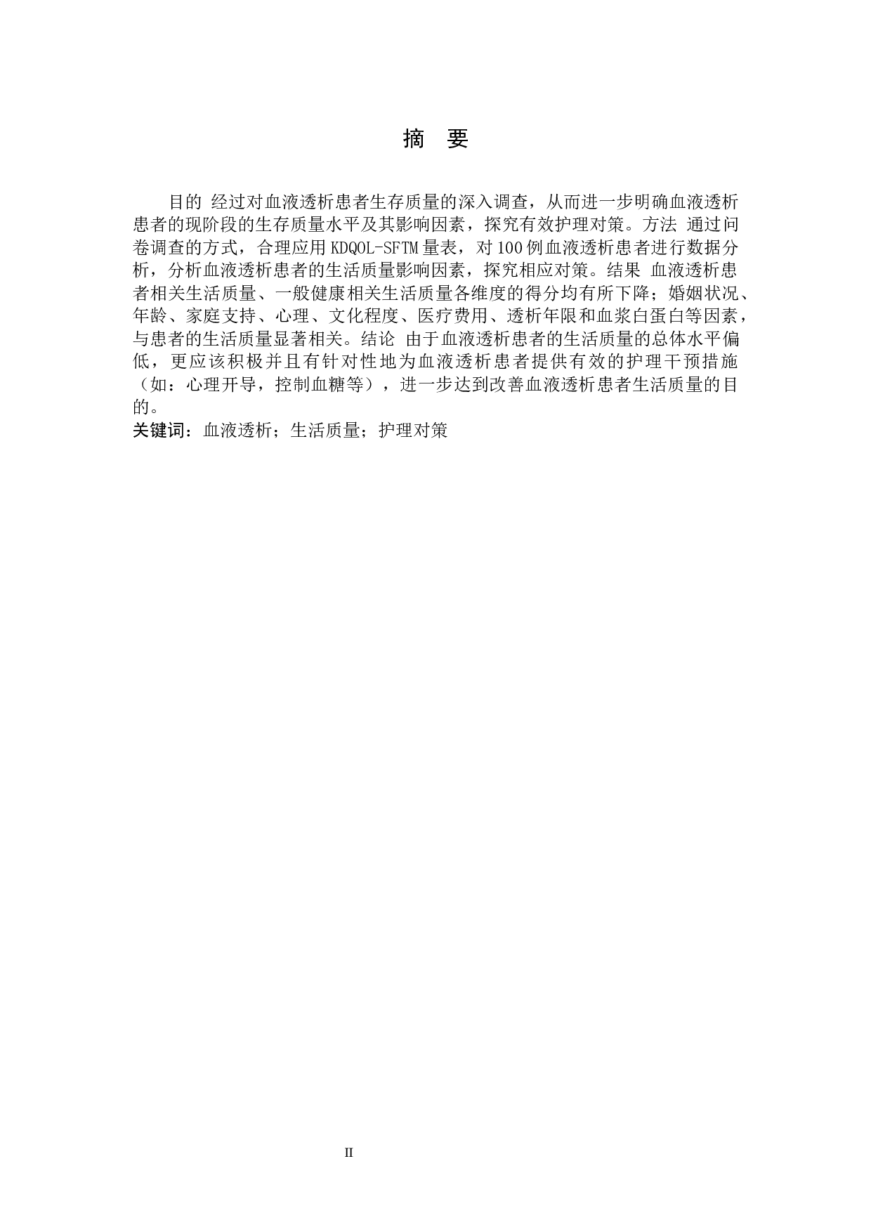 血液透析患者生存质量调查及护理对策-7600字.docx 第1页