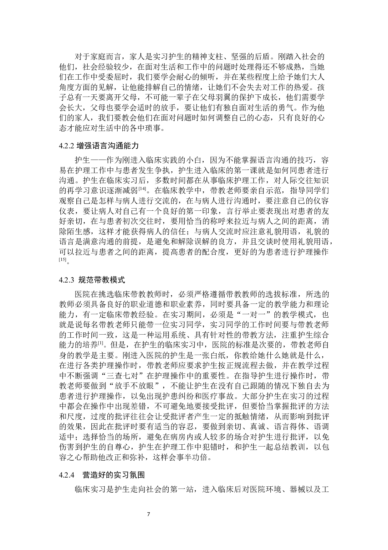 护生实习初期临床适应能力现状分析-9199字.docx 第10页