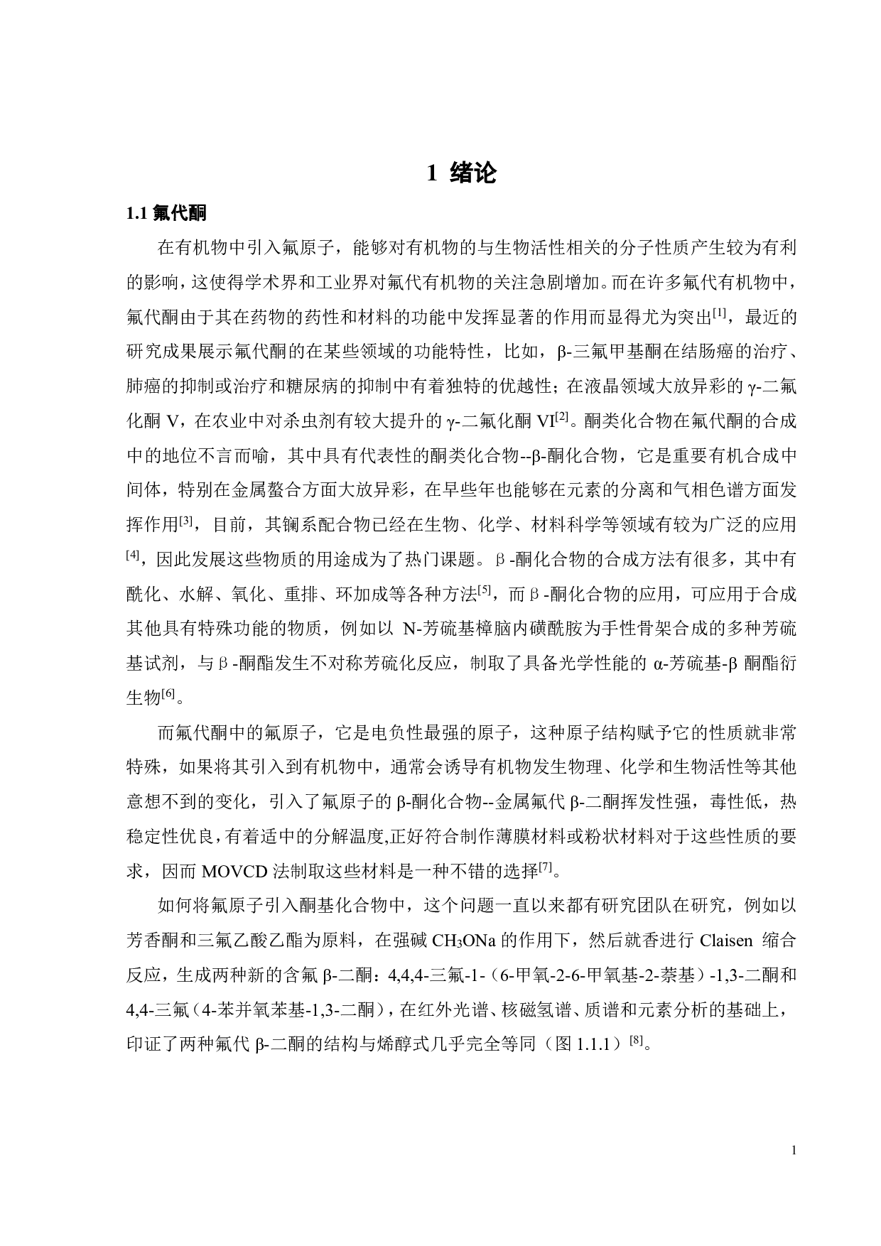 氮杂环卡宾催化的醛与亲电型二氟甲基试剂的交叉偶联反应研究-18701字.pdf 第5页