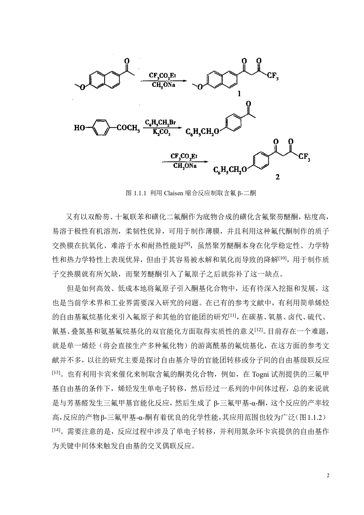 氮杂环卡宾催化的醛与亲电型二氟甲基试剂的交叉偶联反应研究-18701字.pdf 第6页