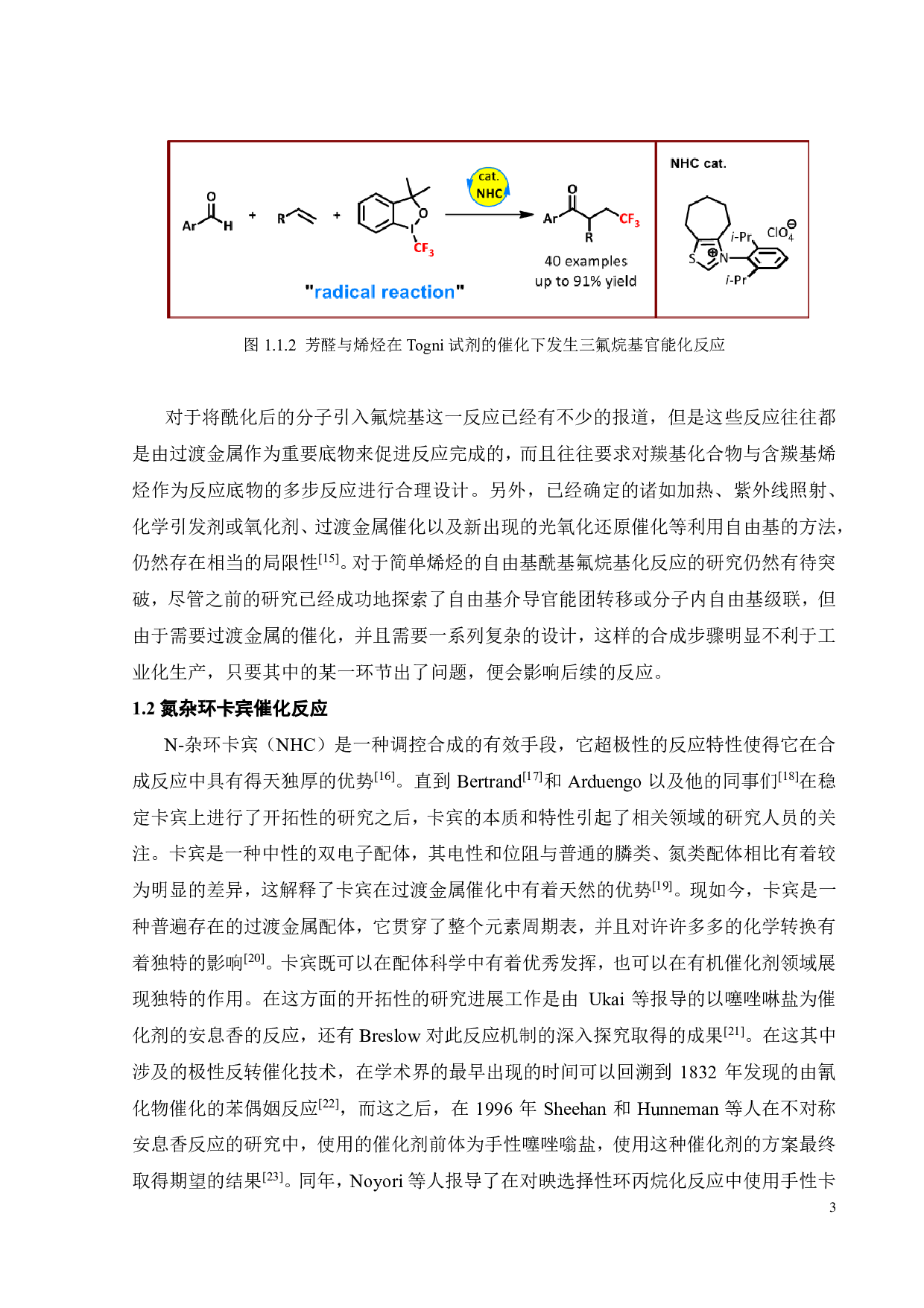 氮杂环卡宾催化的醛与亲电型二氟甲基试剂的交叉偶联反应研究-18701字.pdf 第7页