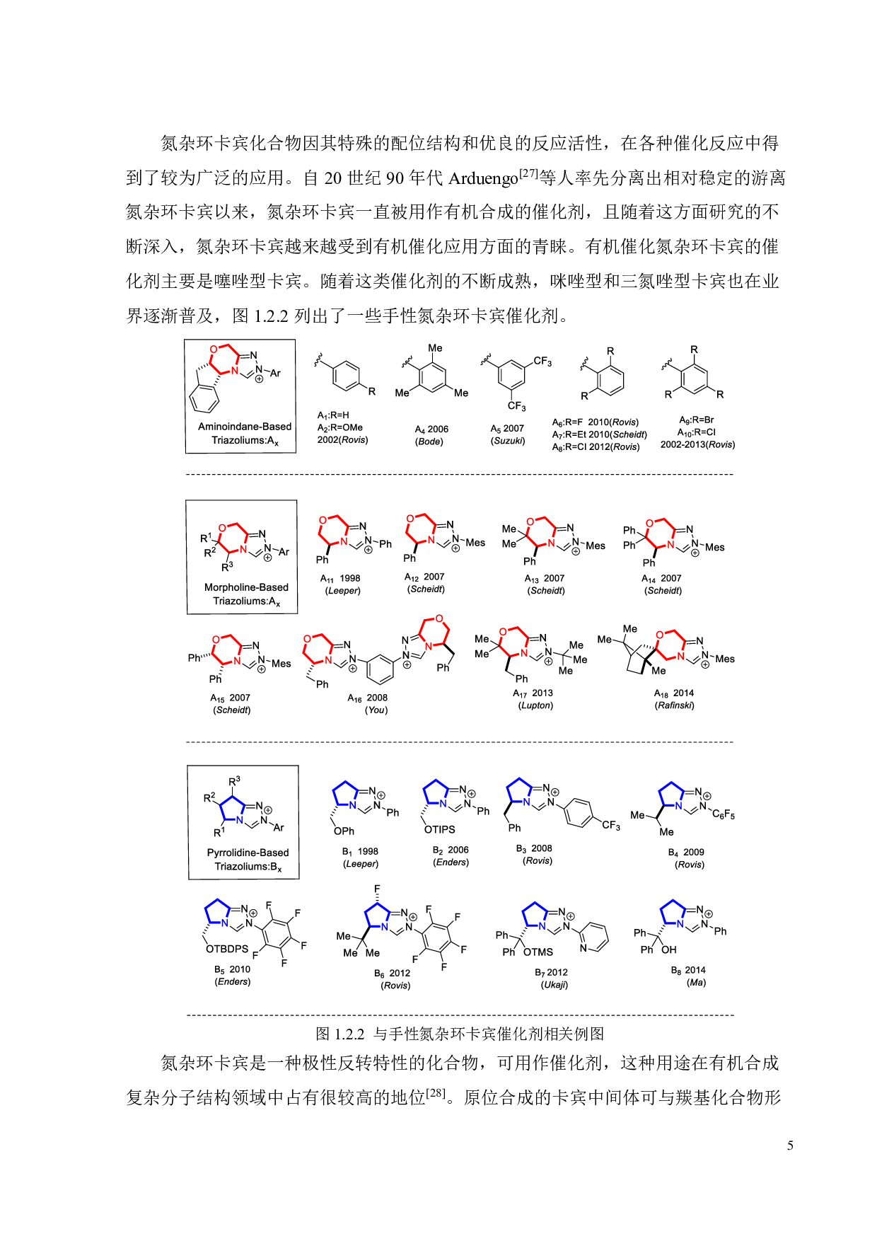 氮杂环卡宾催化的醛与亲电型二氟甲基试剂的交叉偶联反应研究-18701字.pdf 第9页