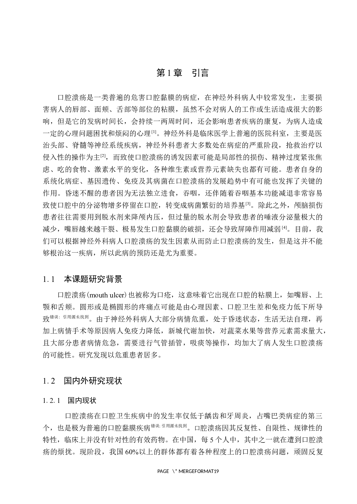 神经外科病人口腔溃疡发生因素分析及护理措施-10589字.docx 第4页