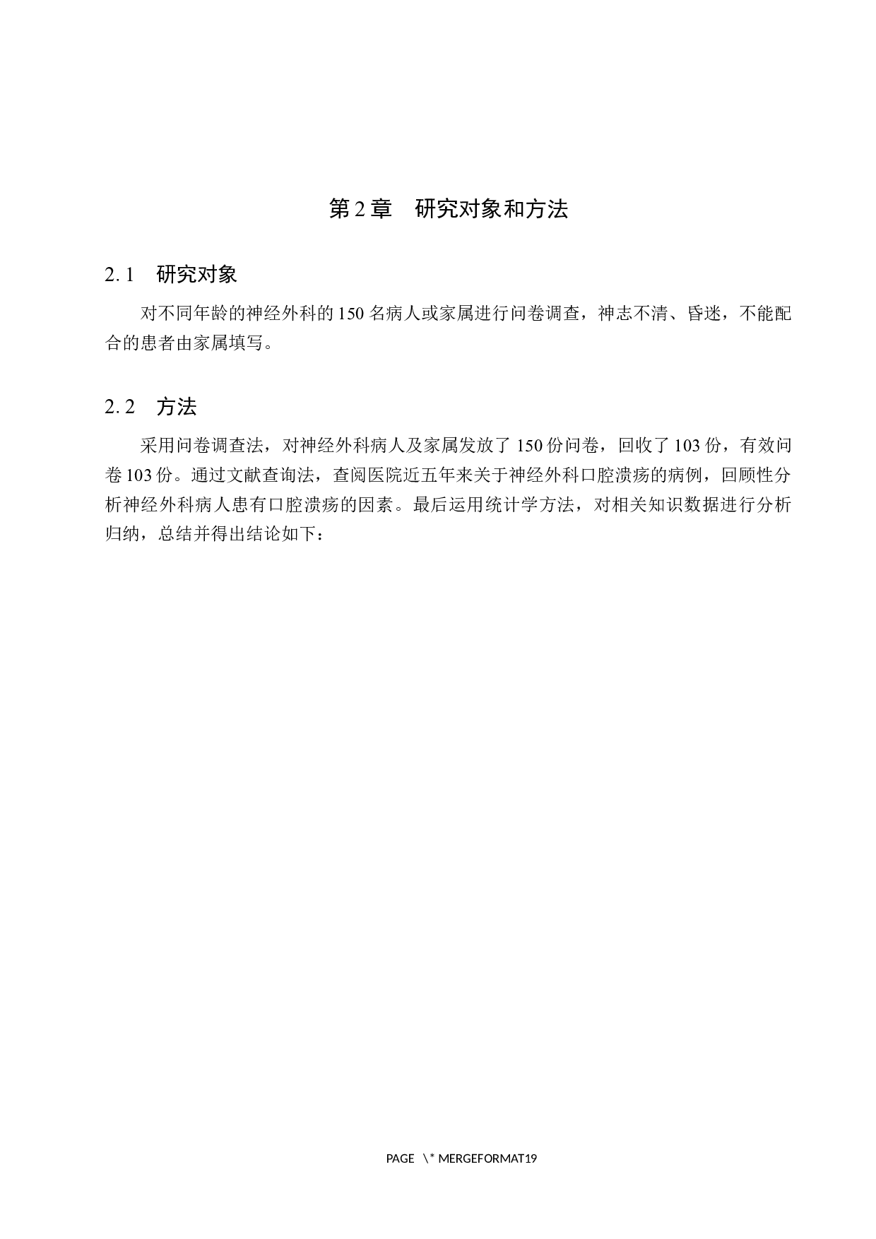 神经外科病人口腔溃疡发生因素分析及护理措施-10589字.docx 第6页