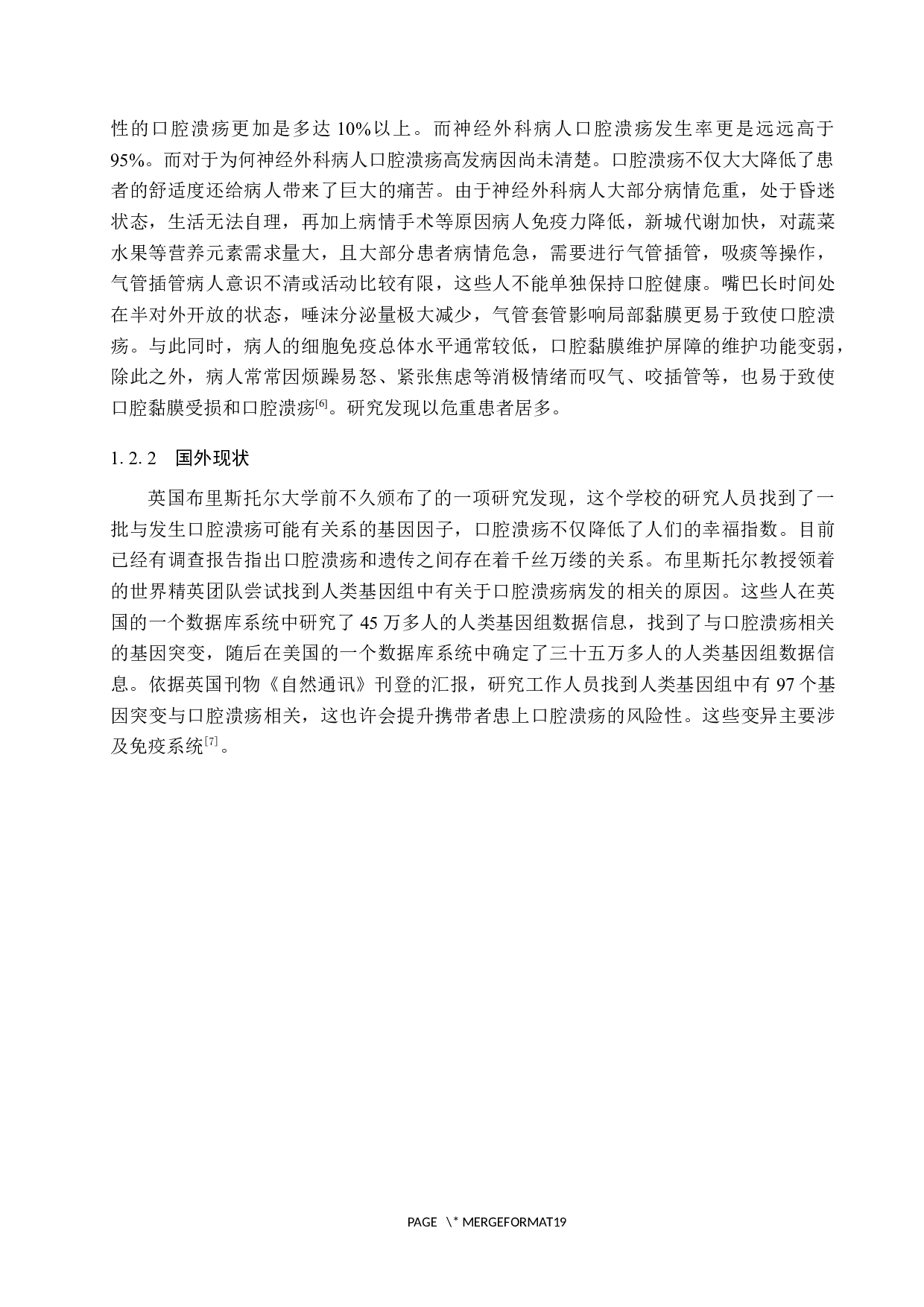 神经外科病人口腔溃疡发生因素分析及护理措施-10589字.docx 第5页