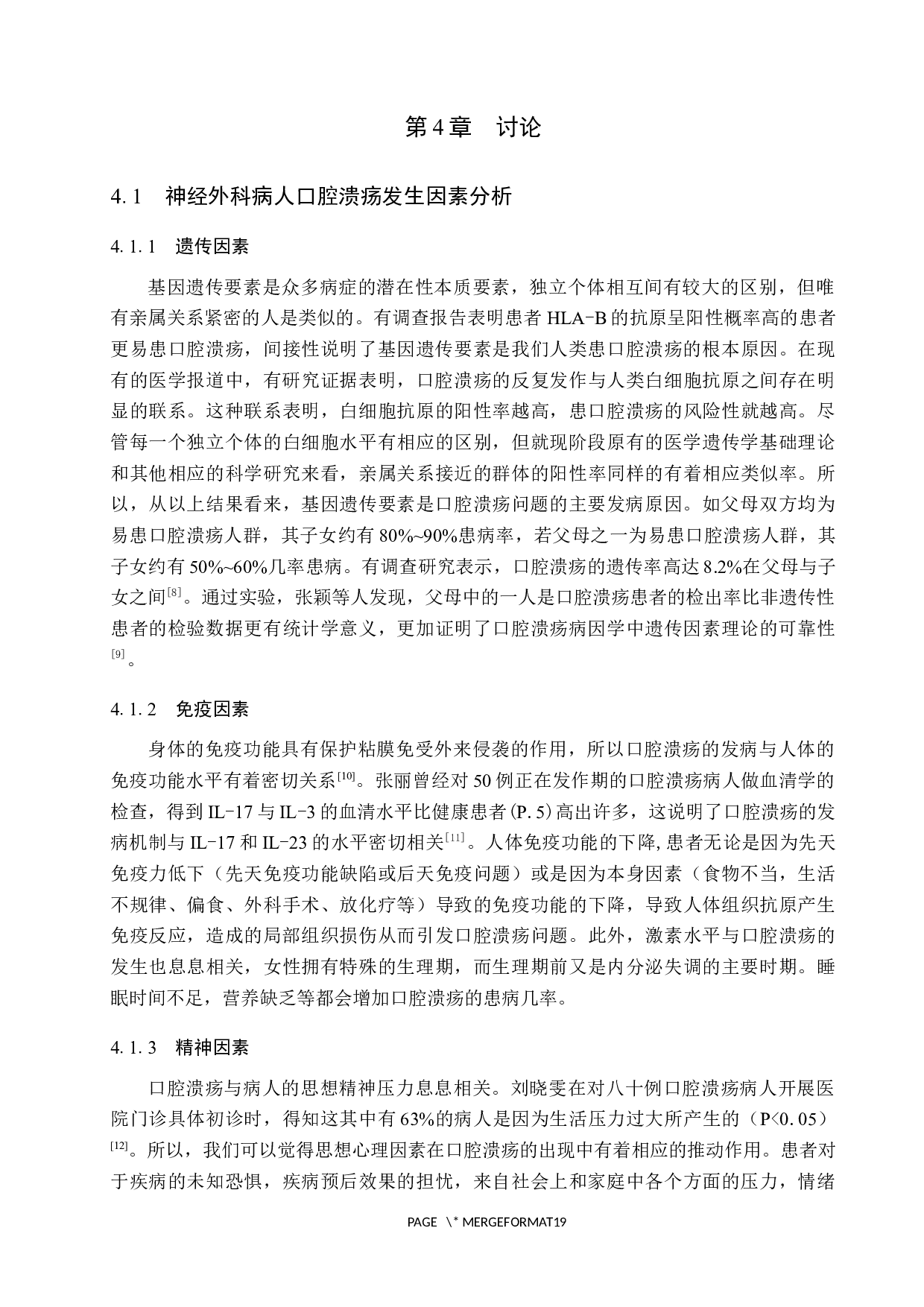 神经外科病人口腔溃疡发生因素分析及护理措施-10589字.docx 第10页