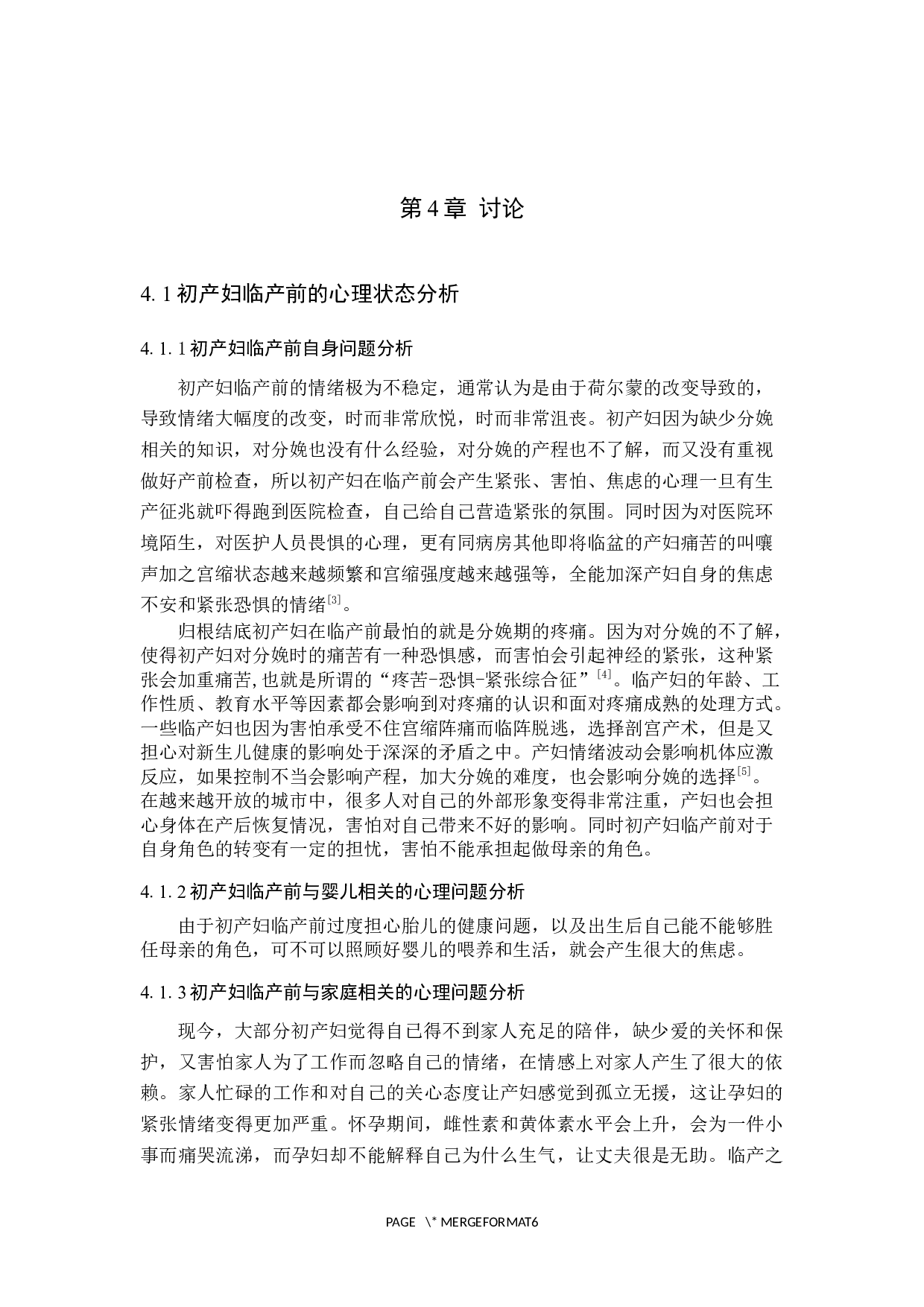 初产妇临产前的心理状态与护理对策分析-9768字.docx 第8页