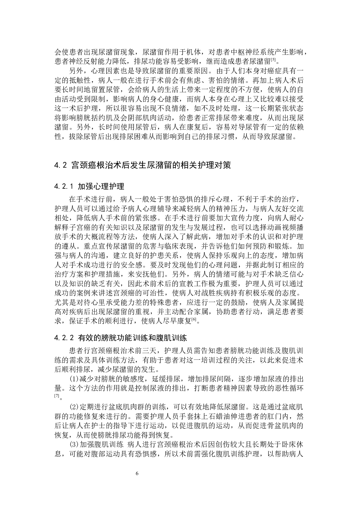 宫颈癌根治术后发生尿潴留的原因及护理对策-8613字.docx 第9页