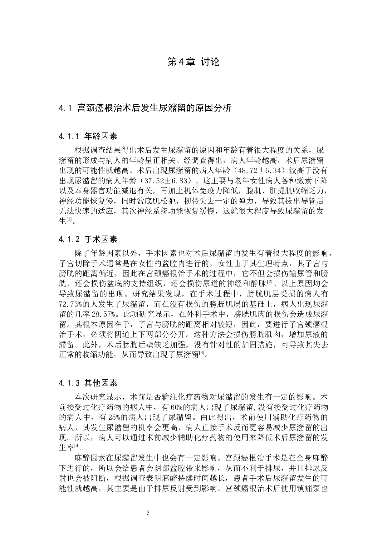 宫颈癌根治术后发生尿潴留的原因及护理对策-8613字.docx 第8页