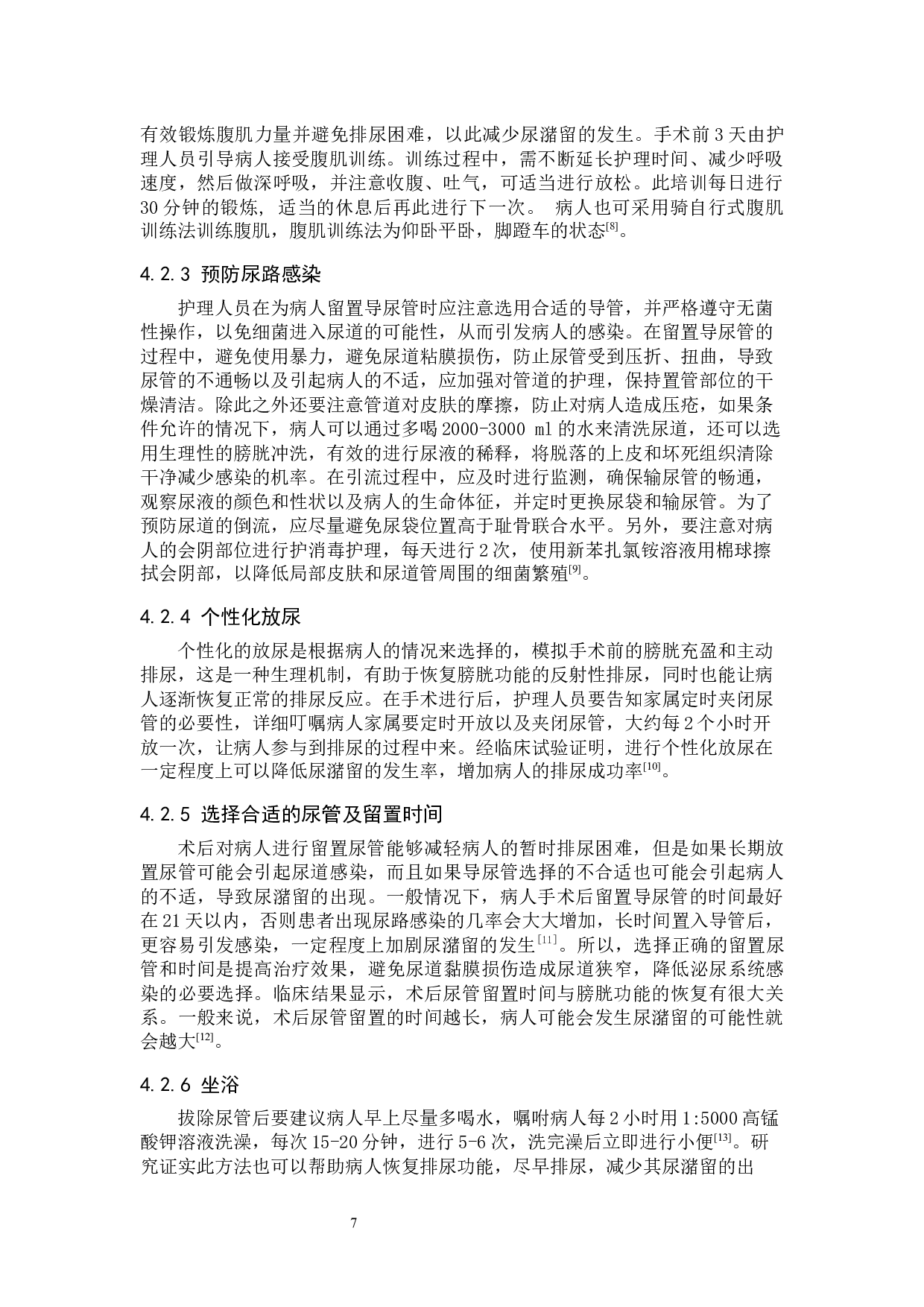 宫颈癌根治术后发生尿潴留的原因及护理对策-8613字.docx 第10页