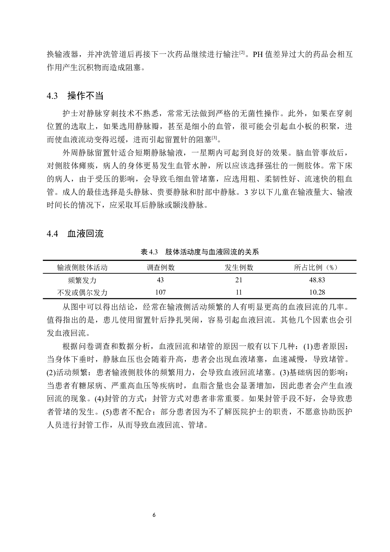 留置针发生堵塞的原因分析及护理措施-8972字.docx 第10页