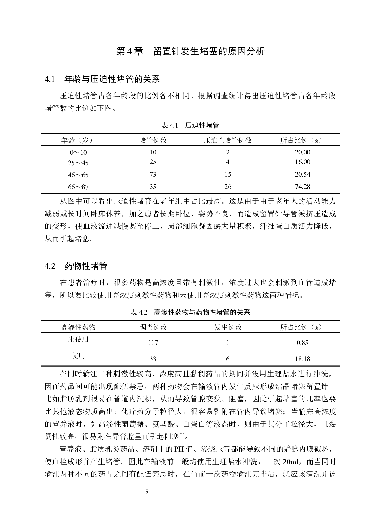 留置针发生堵塞的原因分析及护理措施-8972字.docx 第9页