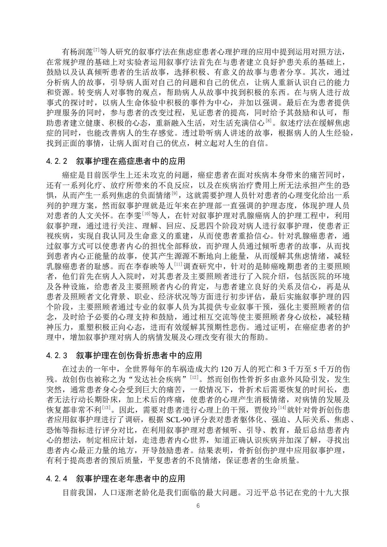 临床护士应用叙事护理现状研究-9813字.docx 第9页