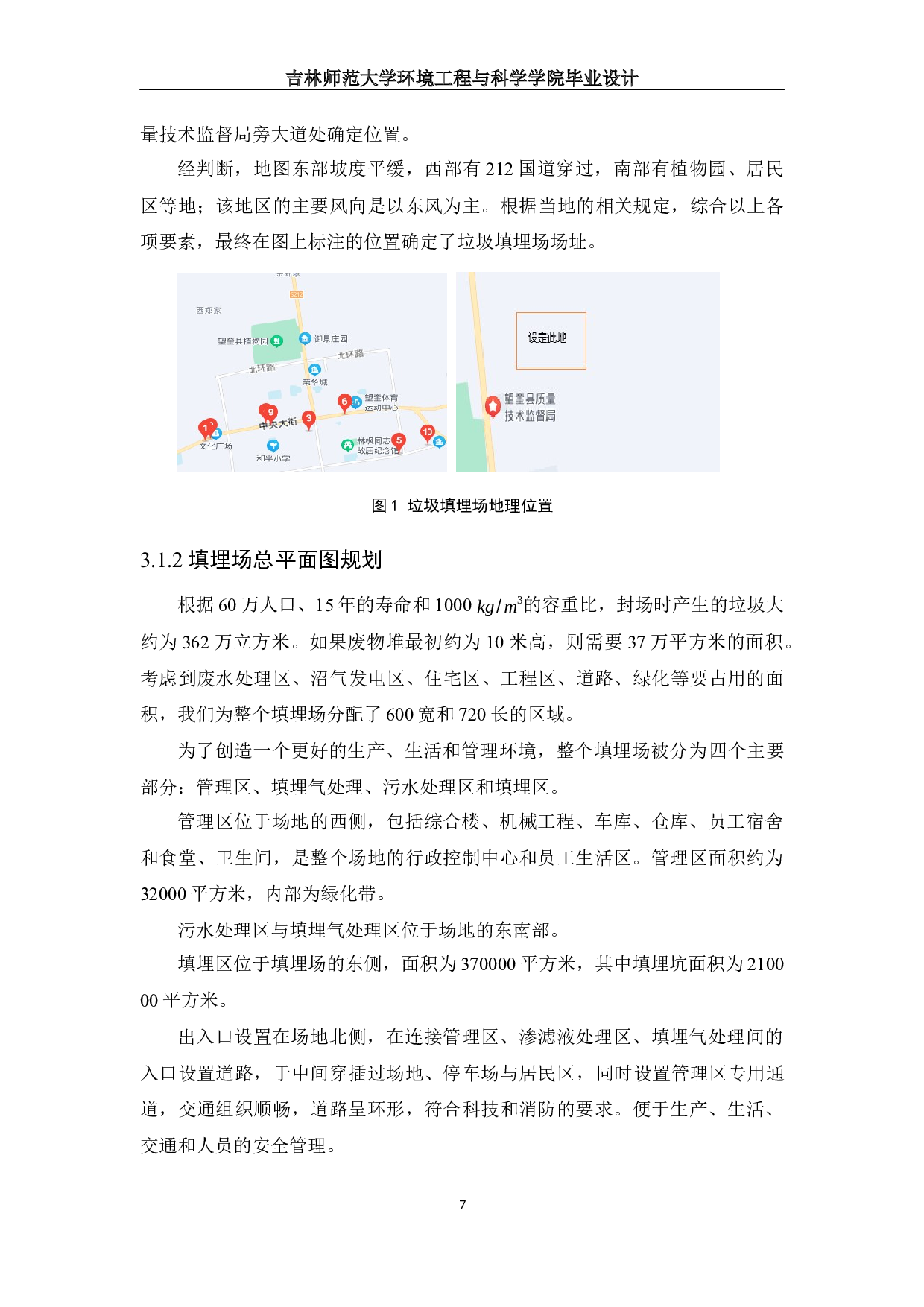 绥化市望奎县城市生活垃圾卫生填埋场设计-15380字.docx 第10页