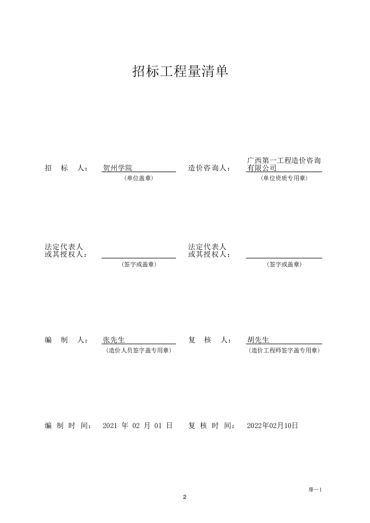 贺州学院产教融合工程实训中心项目招标文件编制-109951字.pdf 第7页
