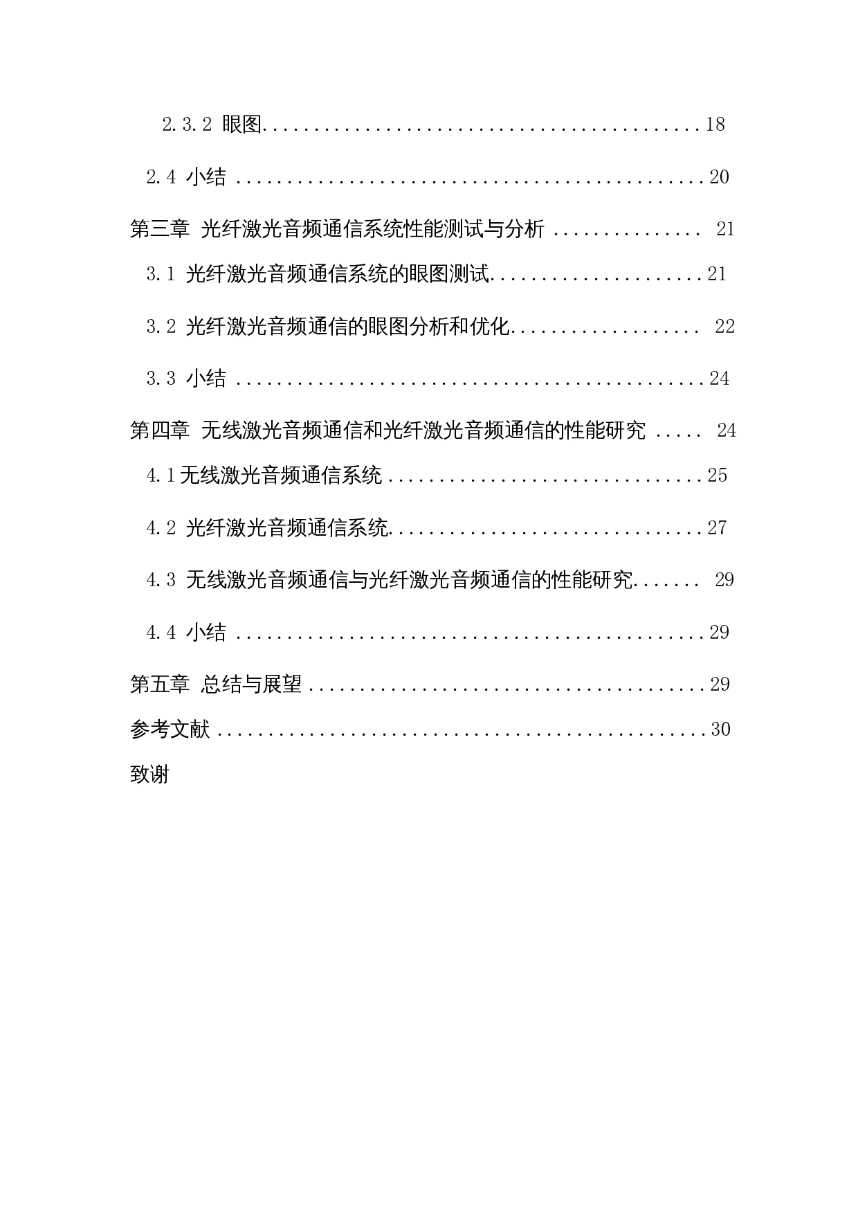 光纤激光音频通信性能研究-17852字.docx 第2页
