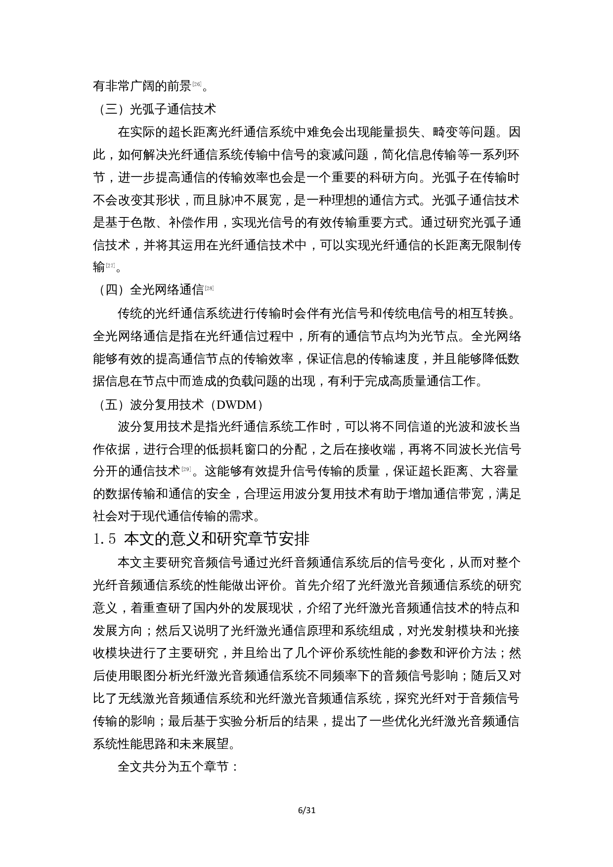 光纤激光音频通信性能研究-17852字.docx 第10页