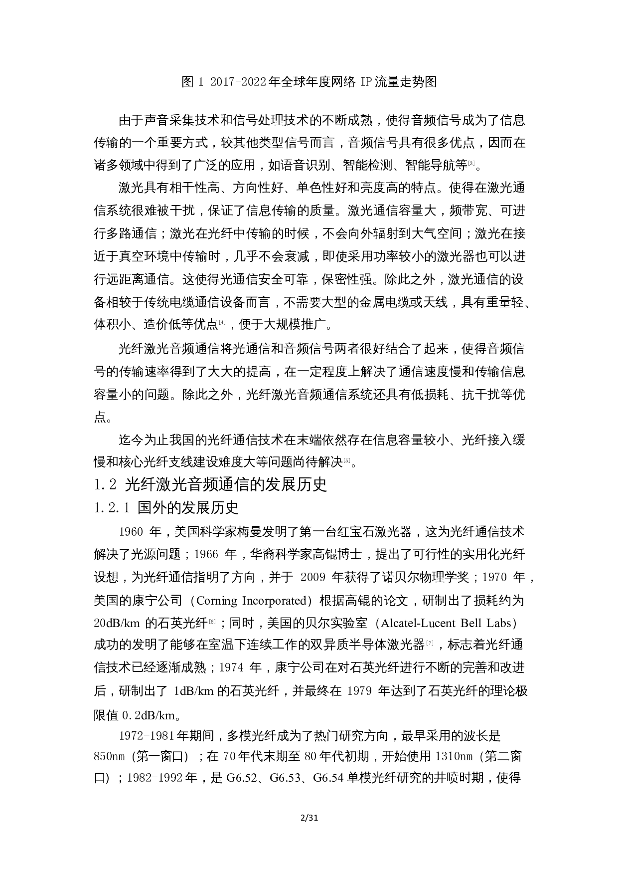 光纤激光音频通信性能研究-17852字.docx 第6页