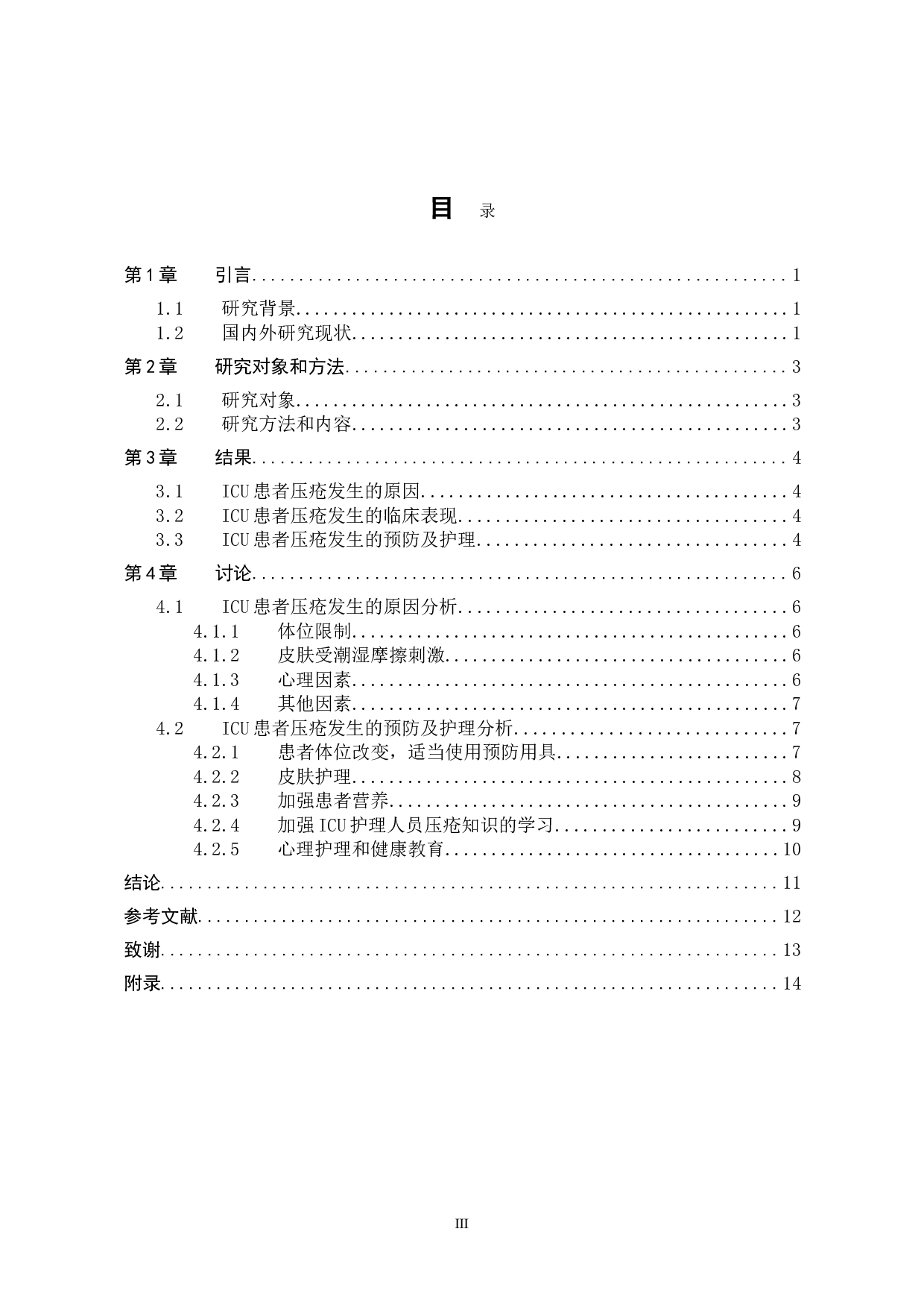 ICU患者压疮发生的原因分析及护理对策-9707字.doc 第4页