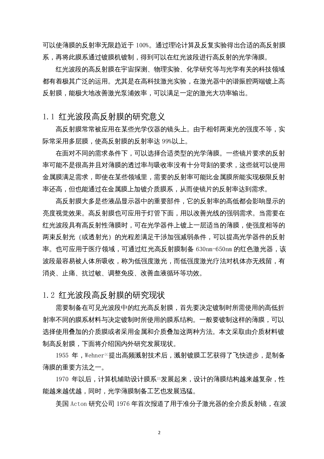 红光波段高反射膜设计与制备-8044字.docx 第3页