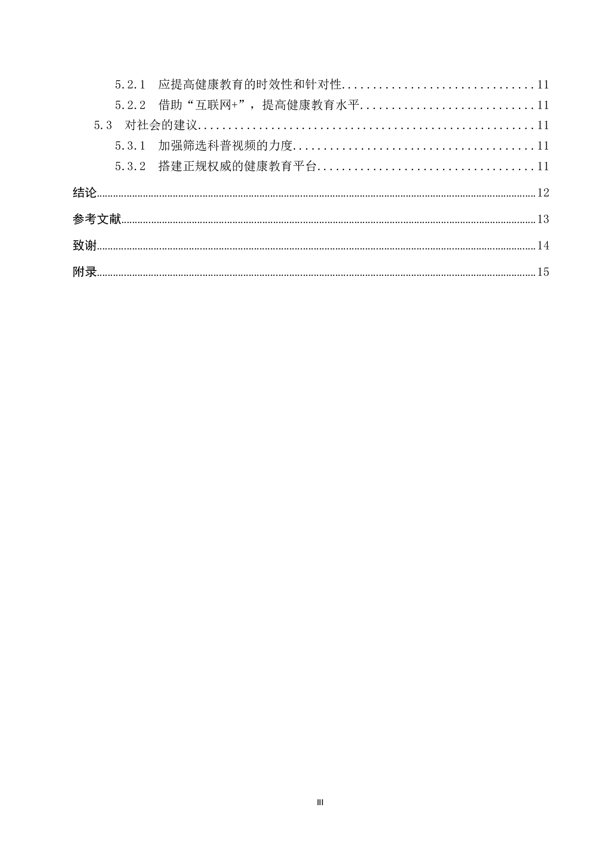 健康教育对静脉血栓患者认知以及预防的影响和分析-9526字.doc 第3页