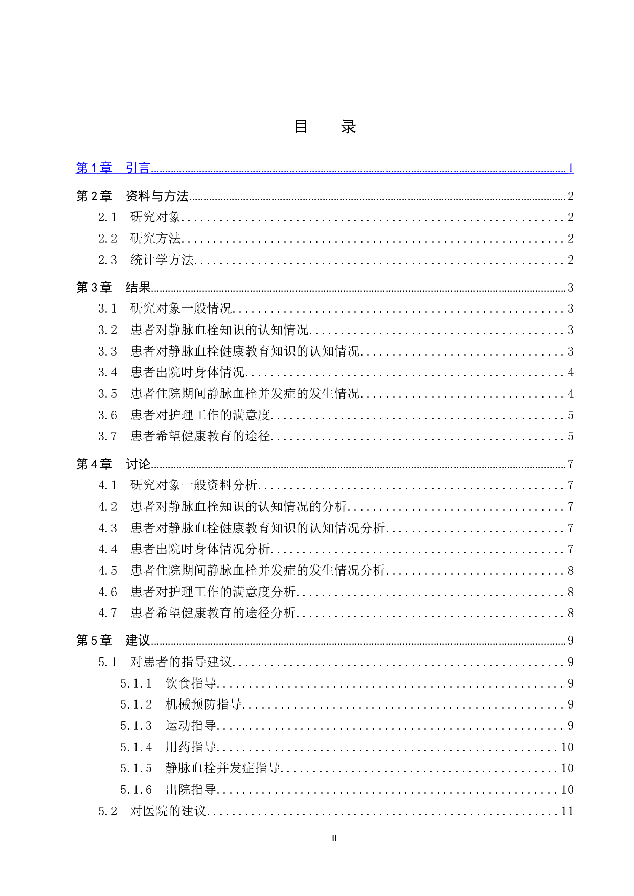 健康教育对静脉血栓患者认知以及预防的影响和分析-9526字.doc 第2页